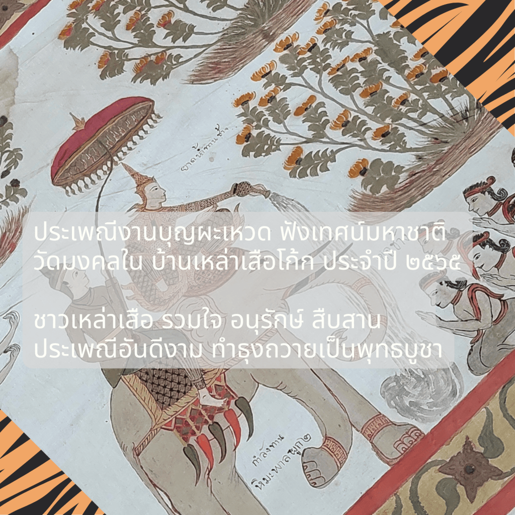 งานบุญผะเหวด เทศน์มหาชาติ